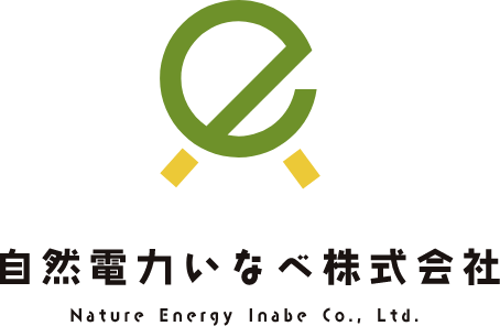 自然電力いなべ株式会社